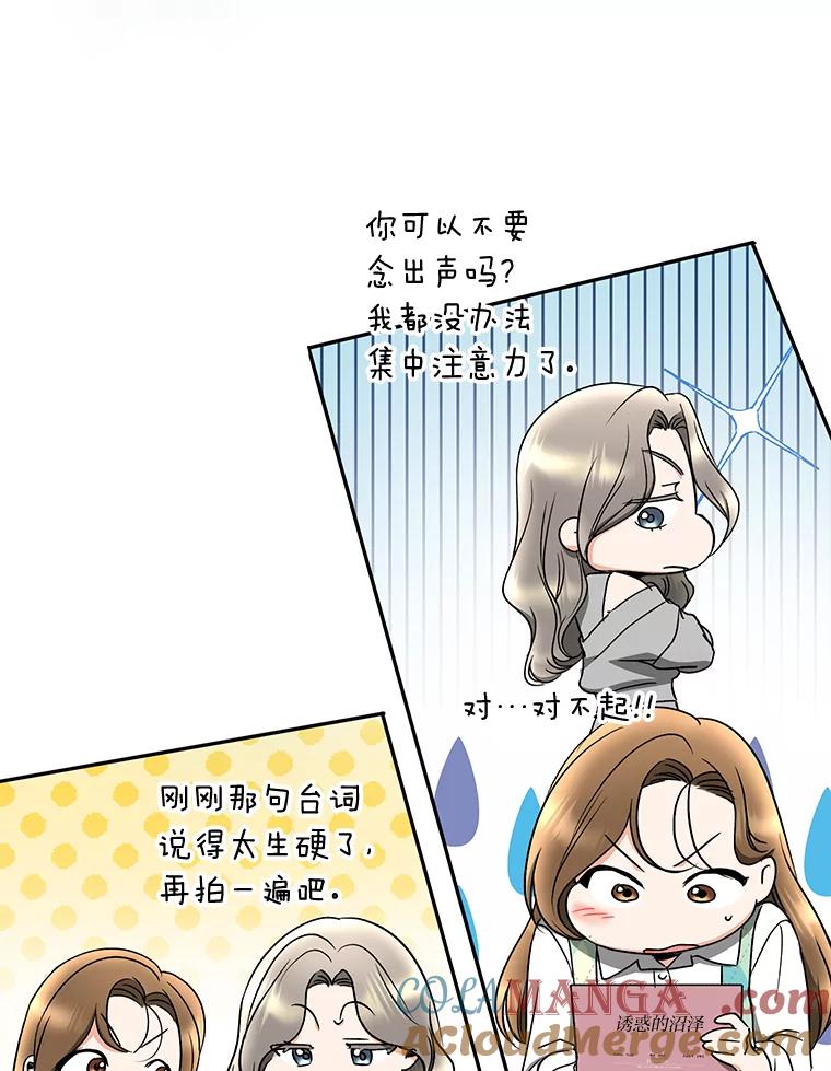 《大明星的kiss教学》29.新朋友 第4页