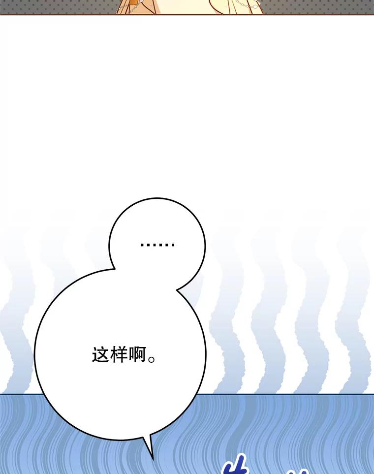 《这次要好好养妹妹》29.舞会 第35页