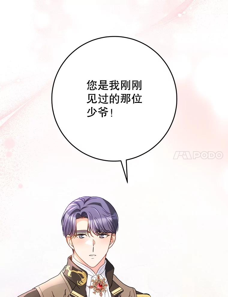 《这次要好好养妹妹》29.舞会 第64页