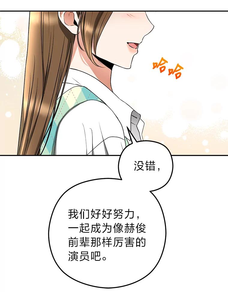 《大明星的kiss教学》29.新朋友 第66页
