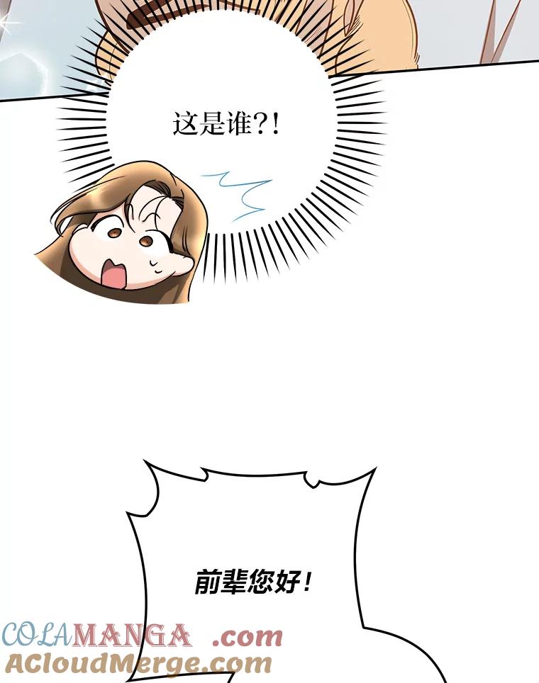 《大明星的kiss教学》29.新朋友 第19页
