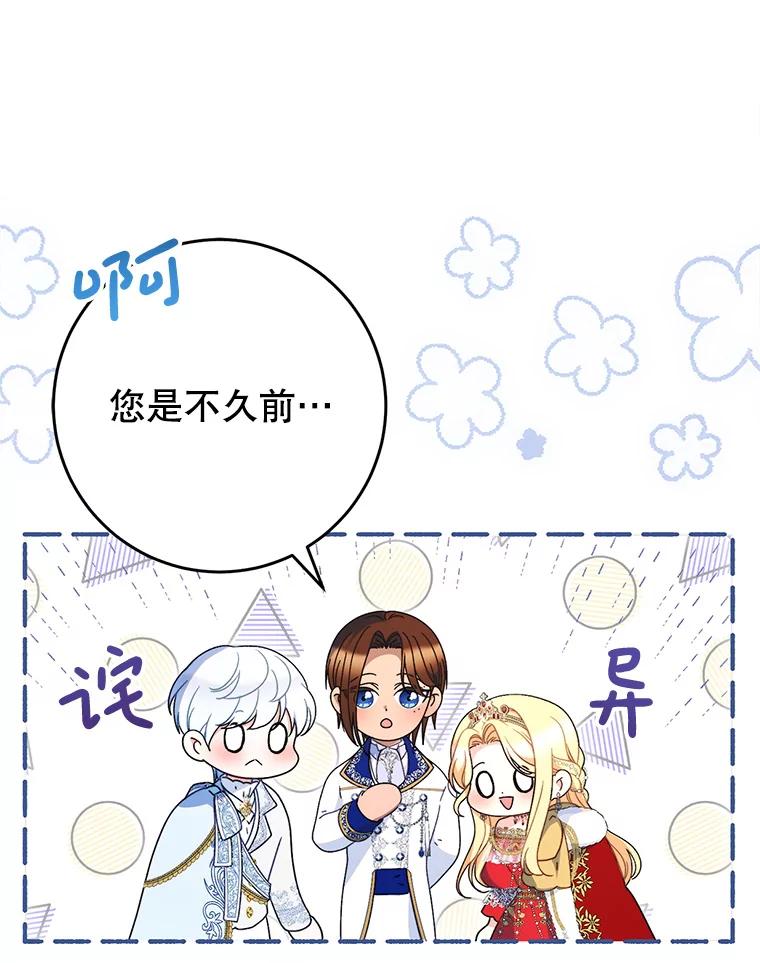 《这次要好好养妹妹》29.舞会 第66页