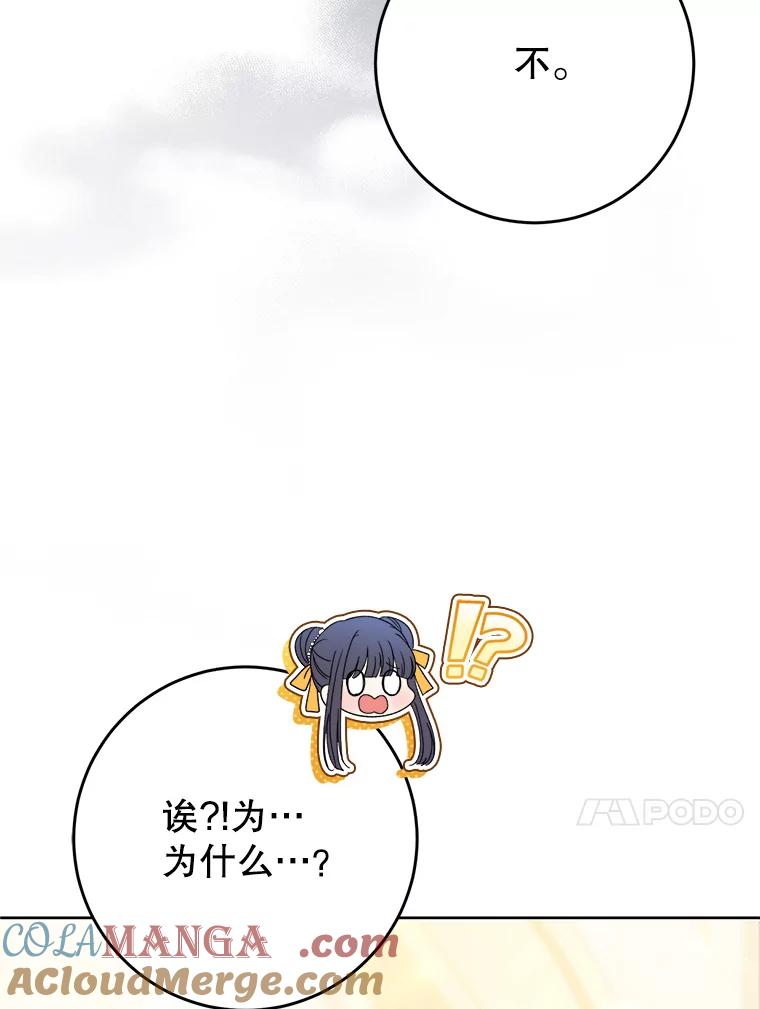 《这次要好好养妹妹》29.舞会 第113页