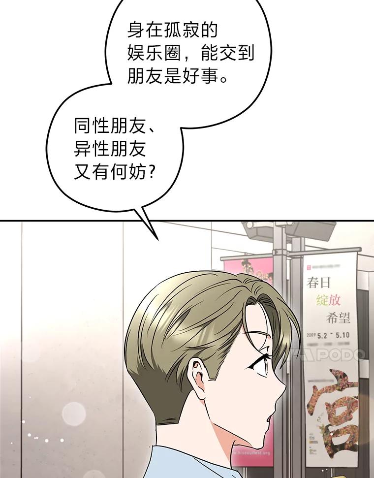 《大明星的kiss教学》29.新朋友 第90页