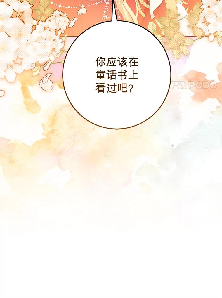 《这次要好好养妹妹》29.舞会 第24页