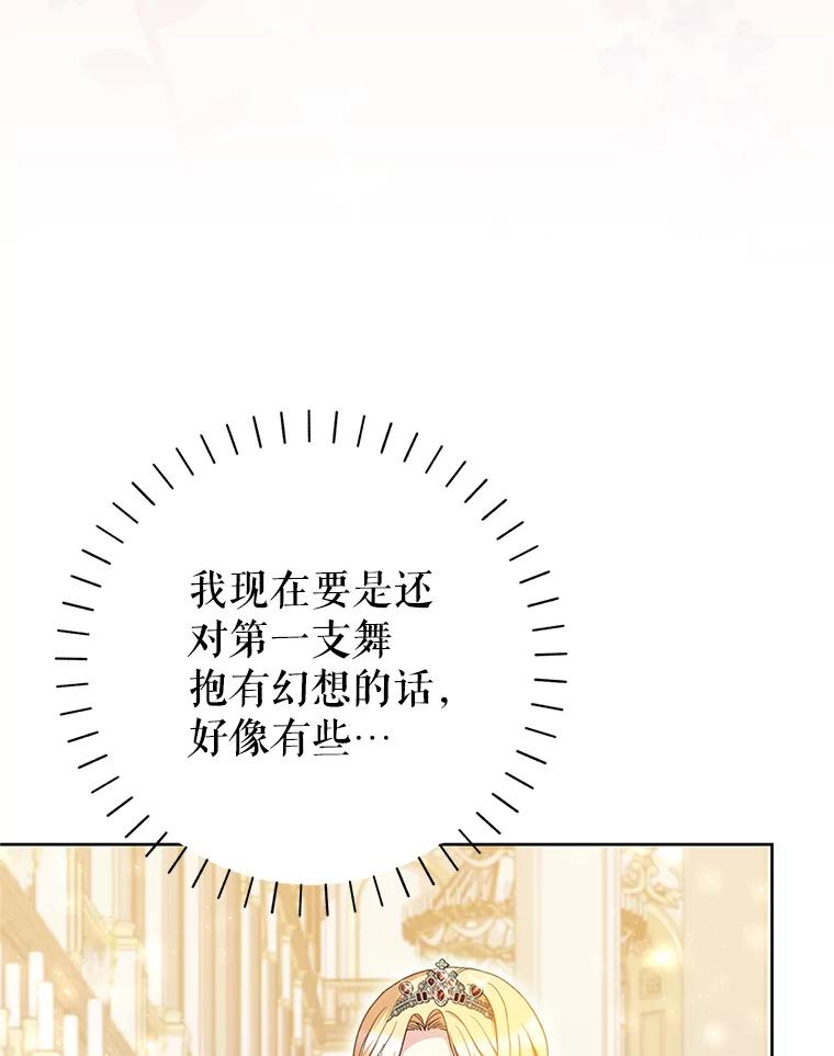 《这次要好好养妹妹》29.舞会 第30页