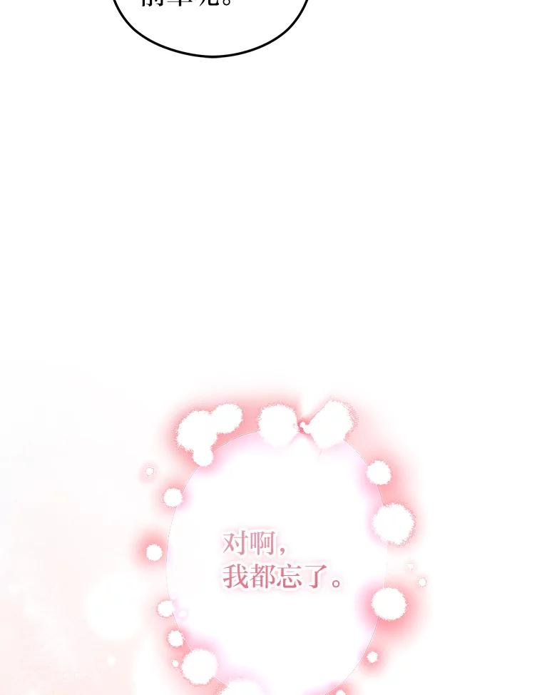 《大明星的kiss教学》29.新朋友 第59页