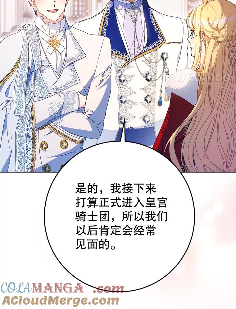 《这次要好好养妹妹》29.舞会 第61页