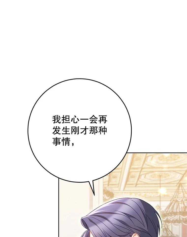 《这次要好好养妹妹》29.舞会 第32页