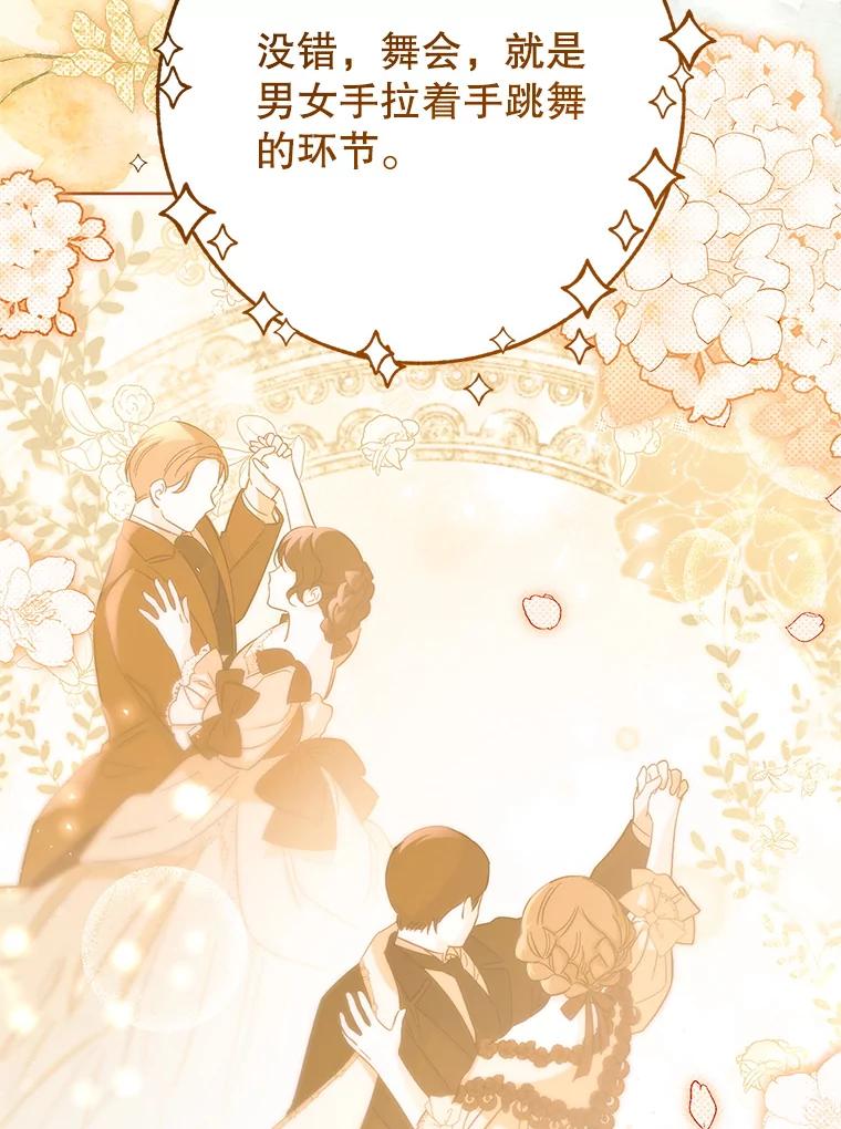 《这次要好好养妹妹》29.舞会 第22页