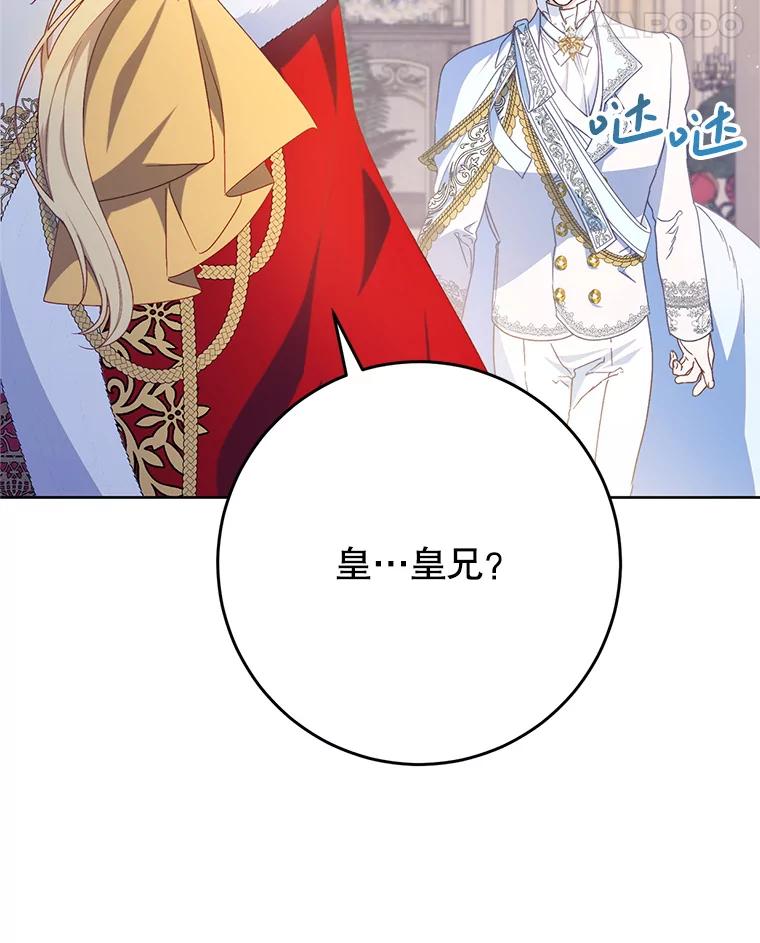 《这次要好好养妹妹》29.舞会 第48页
