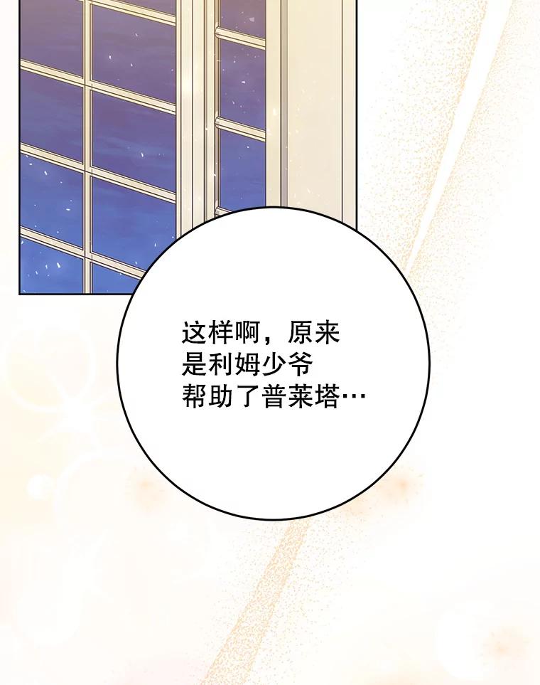 《这次要好好养妹妹》29.舞会 第70页