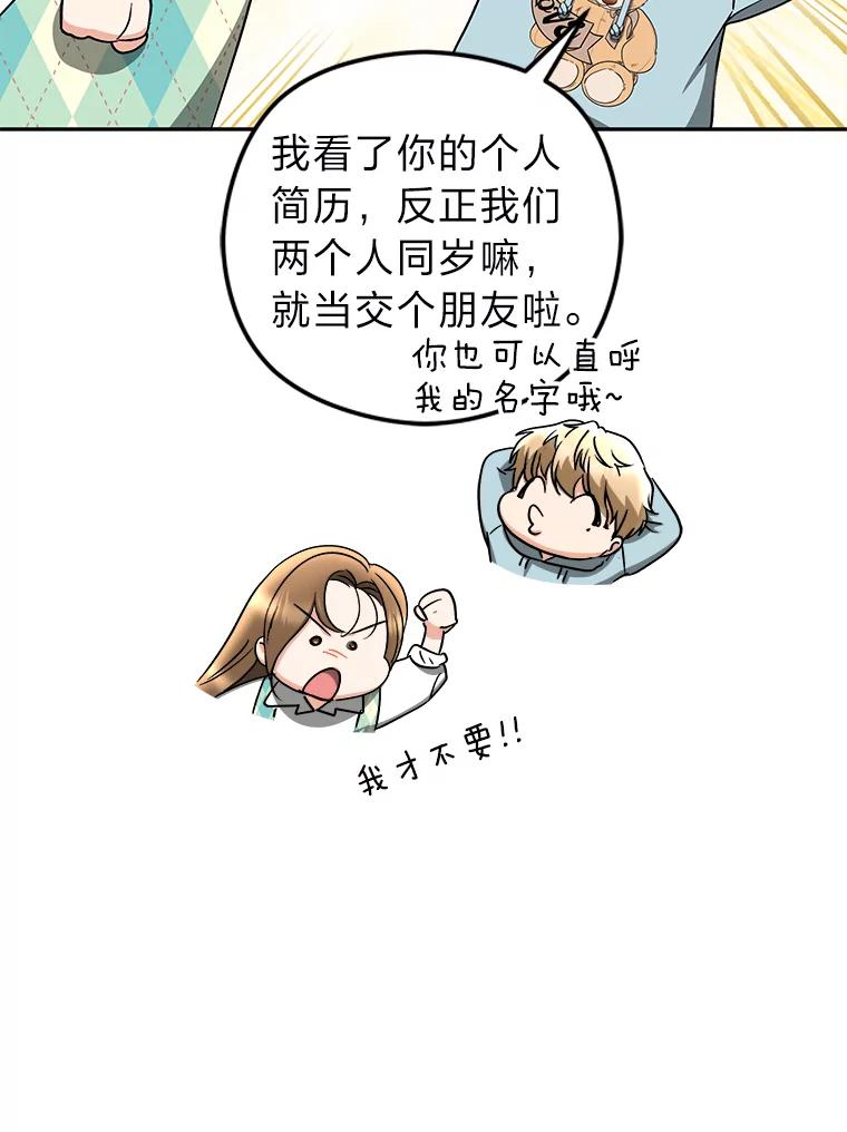 《大明星的kiss教学》29.新朋友 第35页