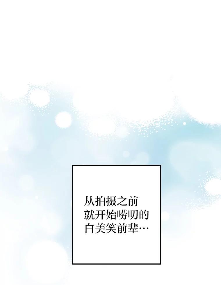 《大明星的kiss教学》29.新朋友 第3页