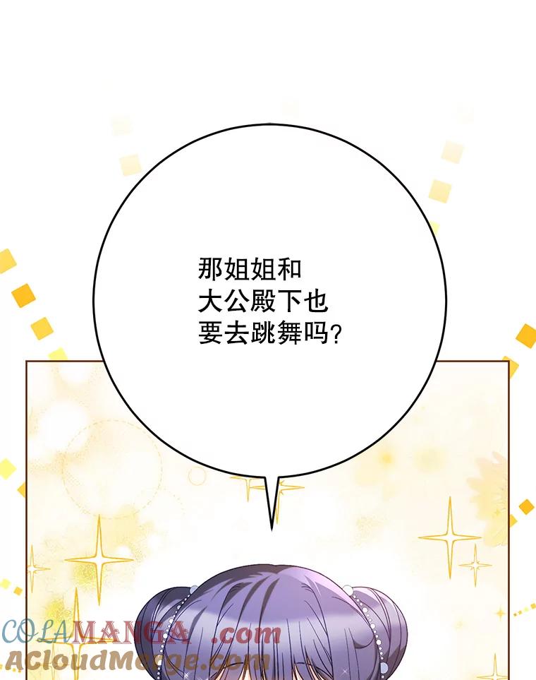 《这次要好好养妹妹》29.舞会 第25页