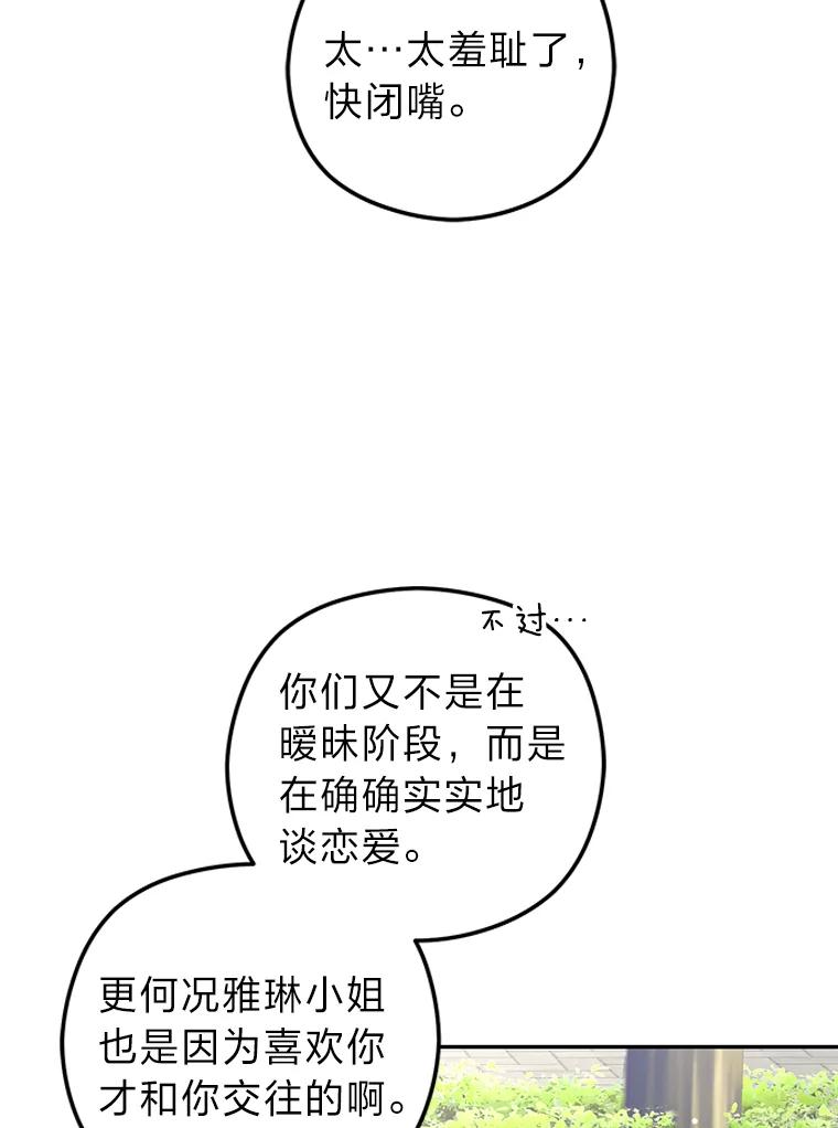 《大明星的kiss教学》29.新朋友 第78页