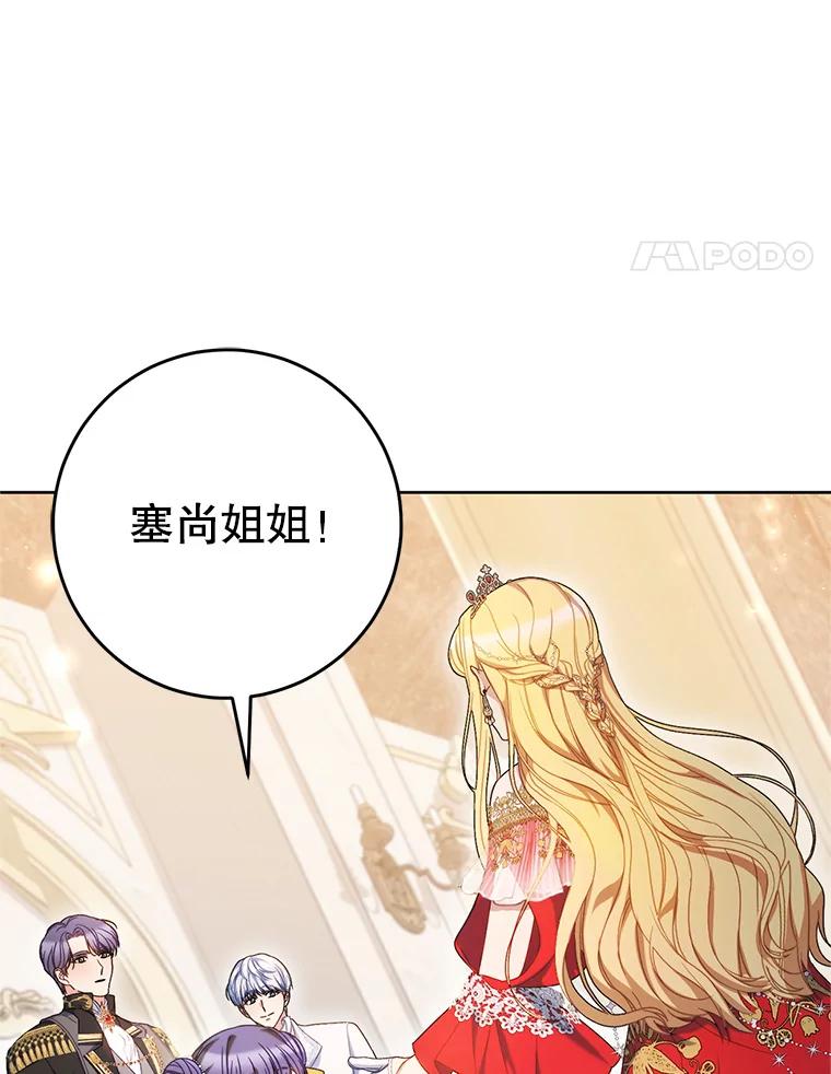 《这次要好好养妹妹》29.舞会 第120页