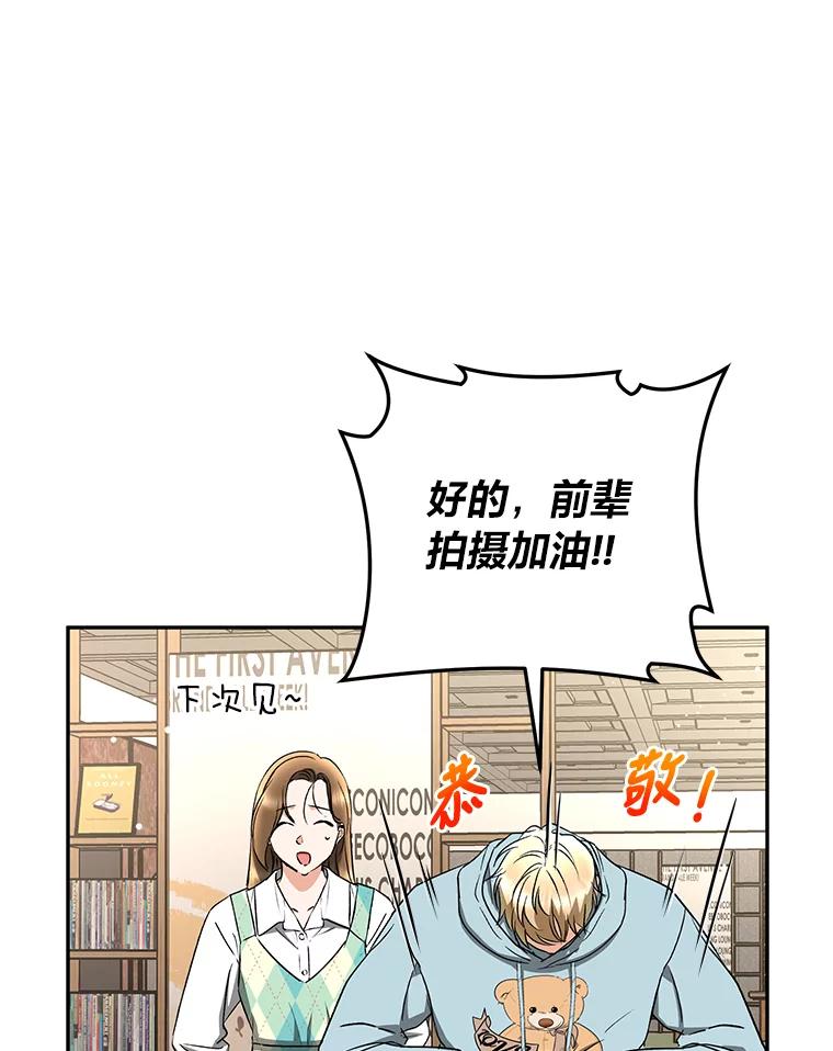 《大明星的kiss教学》29.新朋友 第53页
