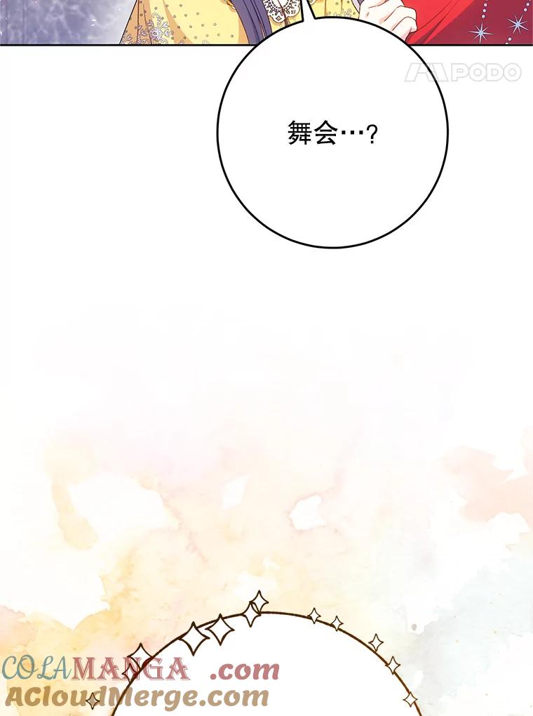 《这次要好好养妹妹》29.舞会 第21页