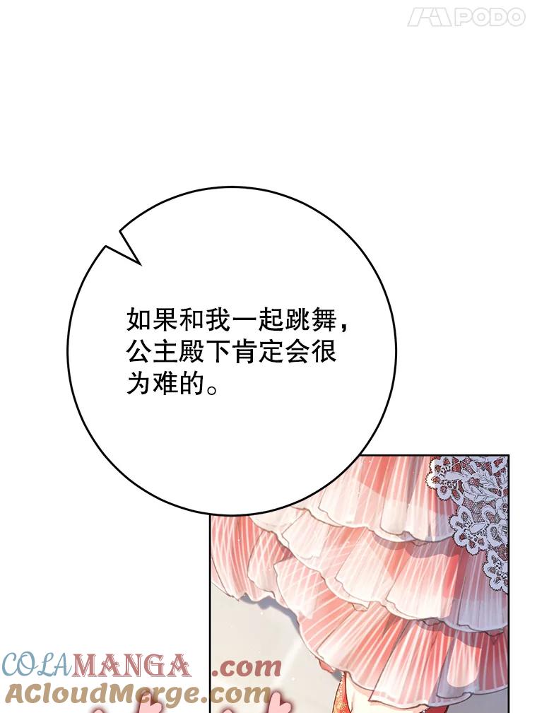 《这次要好好养妹妹》29.舞会 第117页