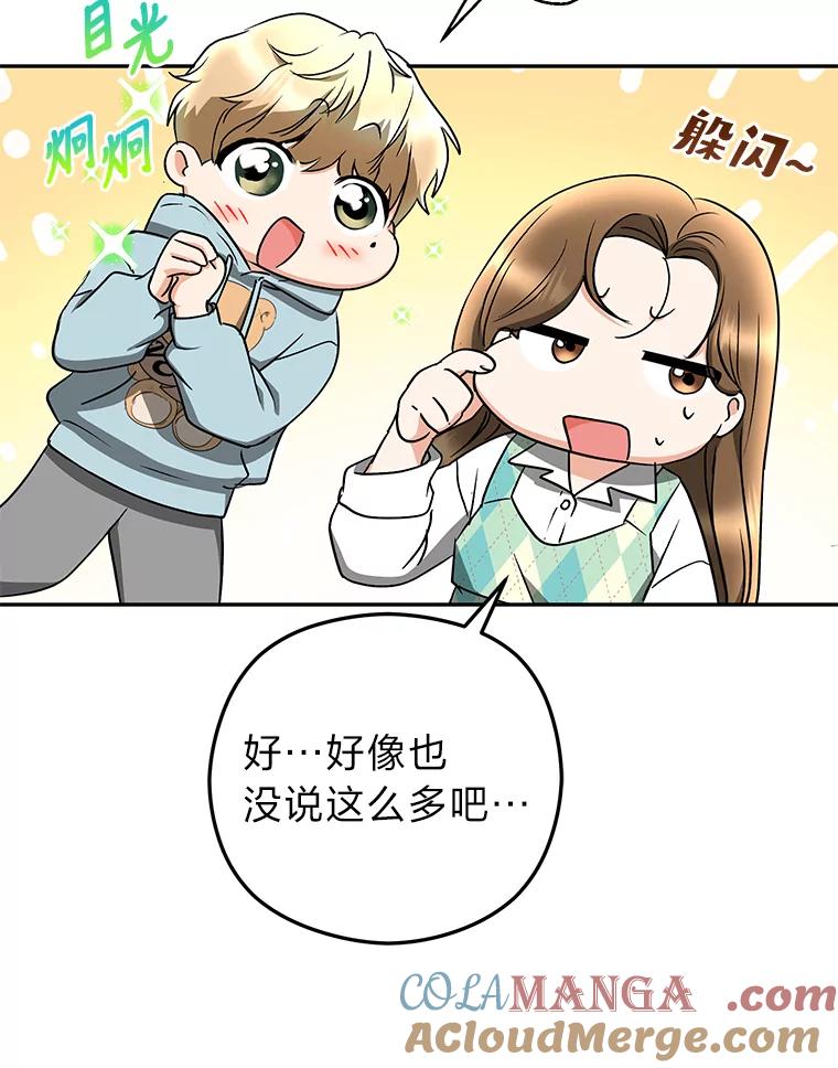 《大明星的kiss教学》29.新朋友 第55页