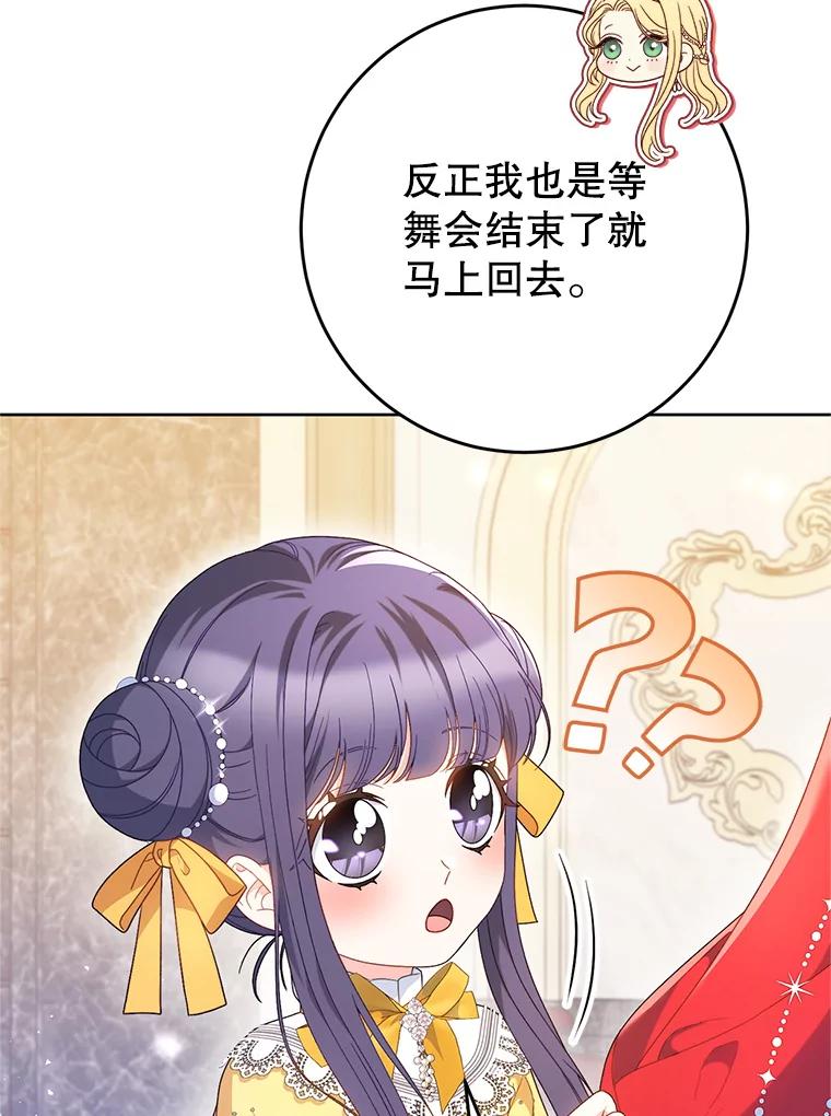 《这次要好好养妹妹》29.舞会 第20页