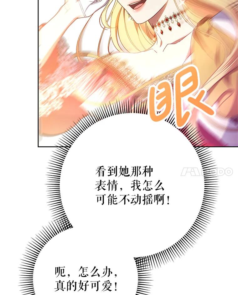 《这次要好好养妹妹》29.舞会 第44页