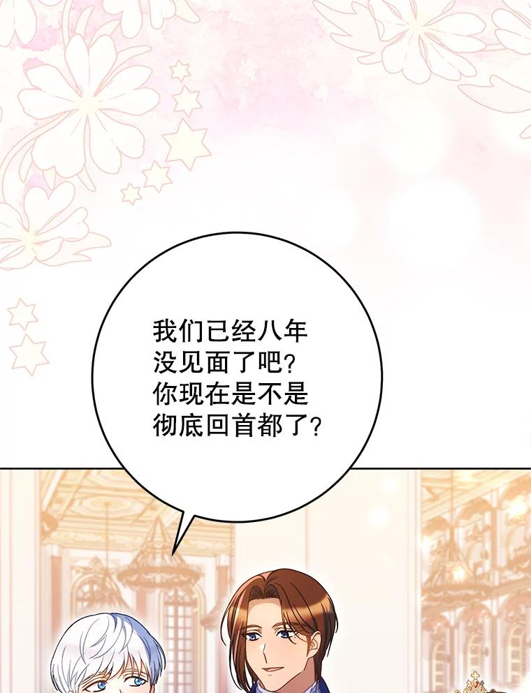 《这次要好好养妹妹》29.舞会 第60页