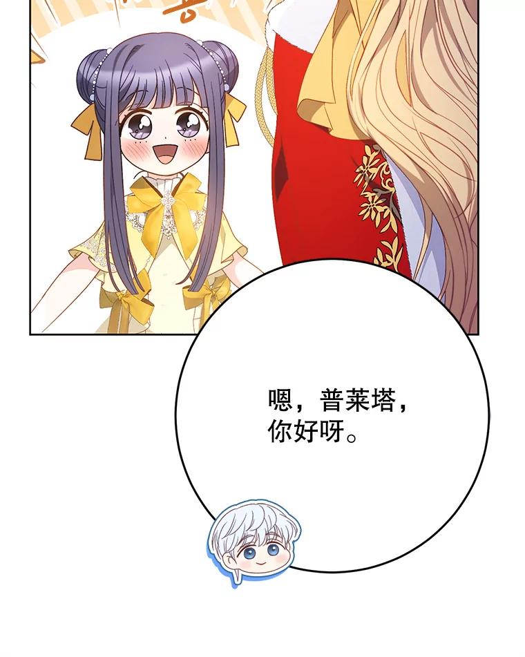 《这次要好好养妹妹》29.舞会 第50页