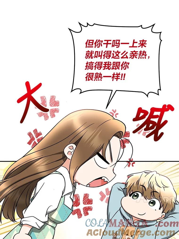 《大明星的kiss教学》29.新朋友 第34页