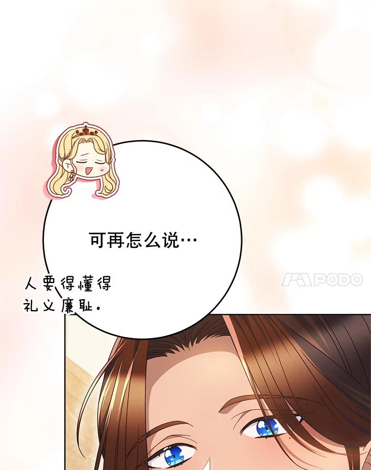 《这次要好好养妹妹》29.舞会 第74页