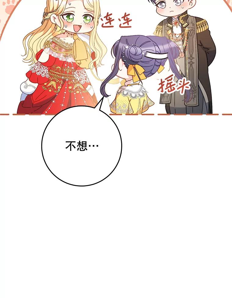 《这次要好好养妹妹》29.舞会 第38页