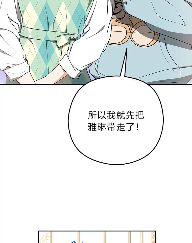 《大明星的kiss教学》29.新朋友 第24页