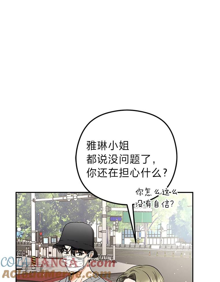 《大明星的kiss教学》29.新朋友 第88页