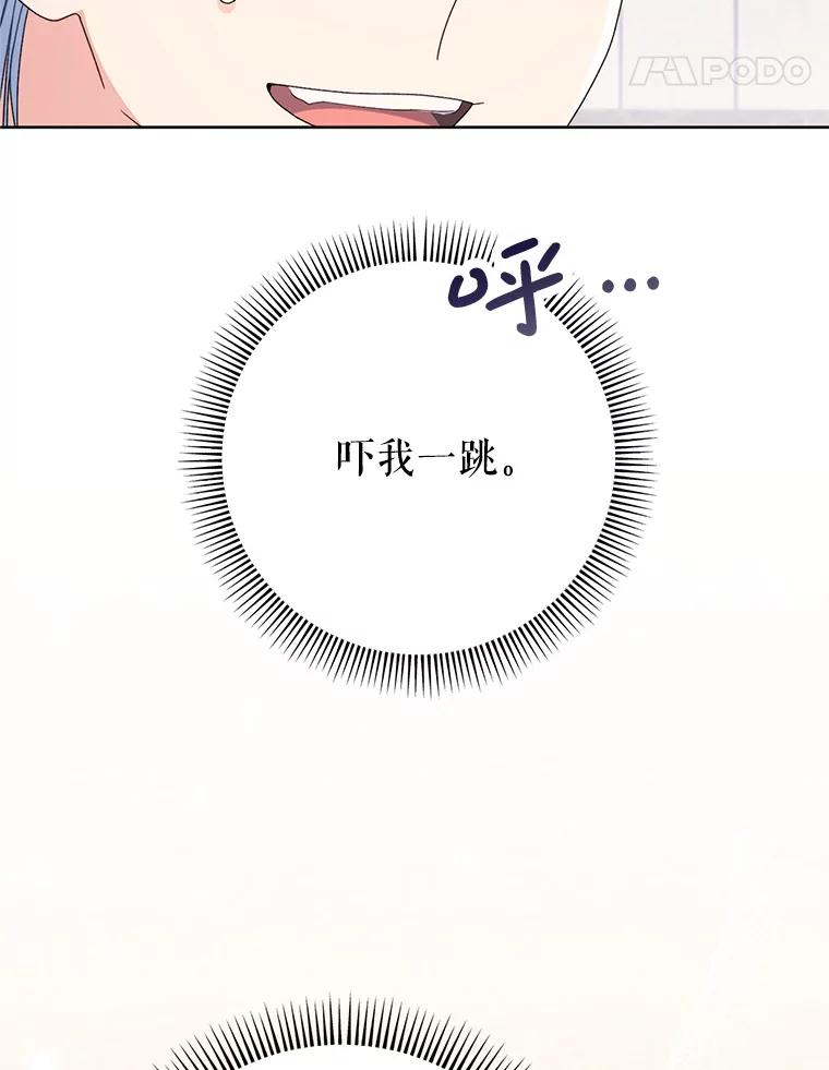 《这次要好好养妹妹》29.舞会 第104页