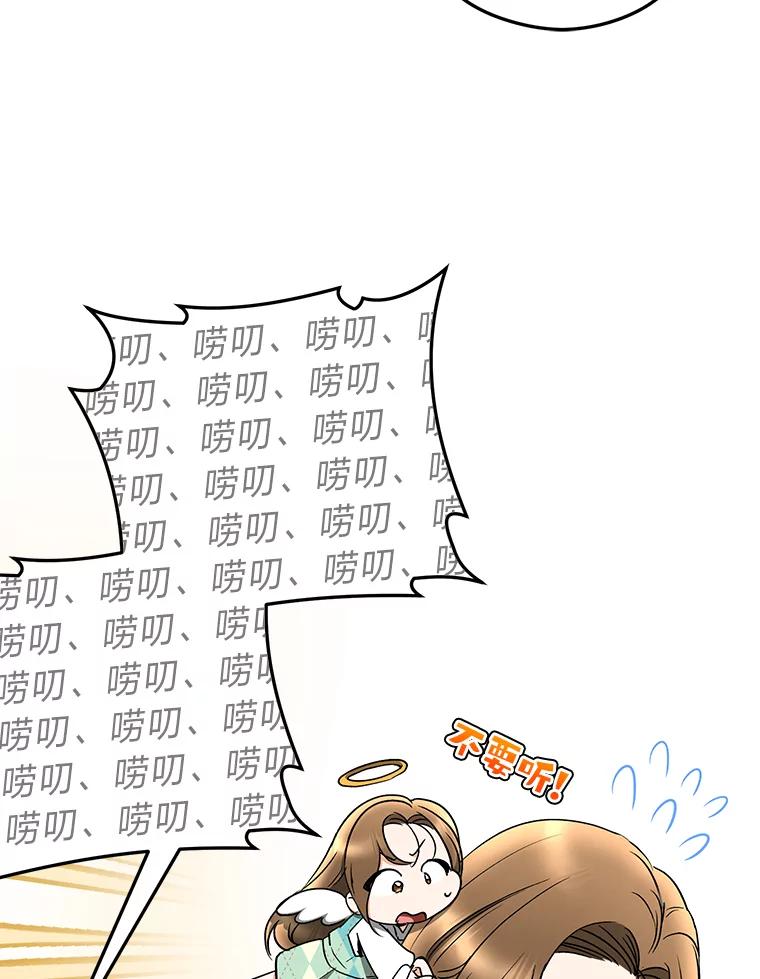 《大明星的kiss教学》29.新朋友 第12页