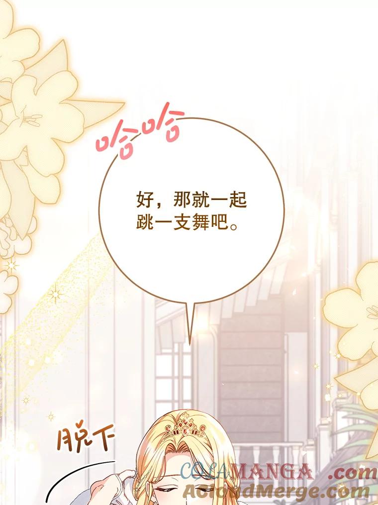 《这次要好好养妹妹》29.舞会 第85页