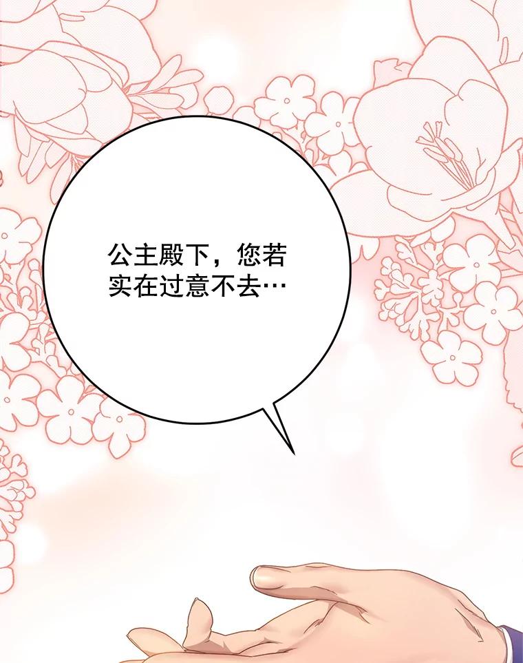 《这次要好好养妹妹》29.舞会 第76页