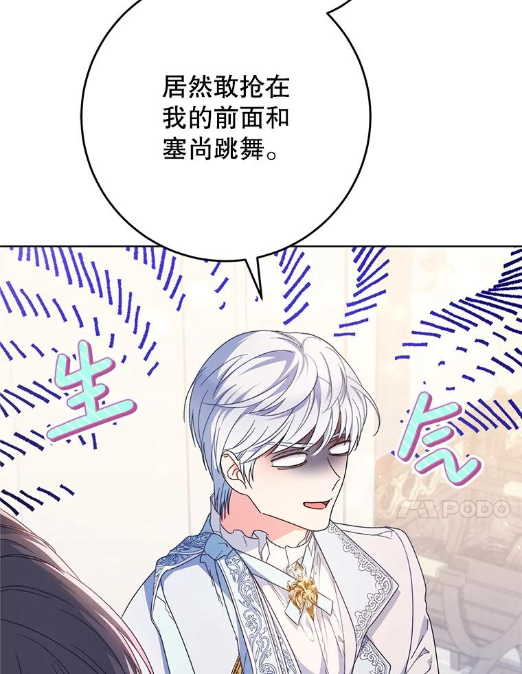 《这次要好好养妹妹》29.舞会 第100页