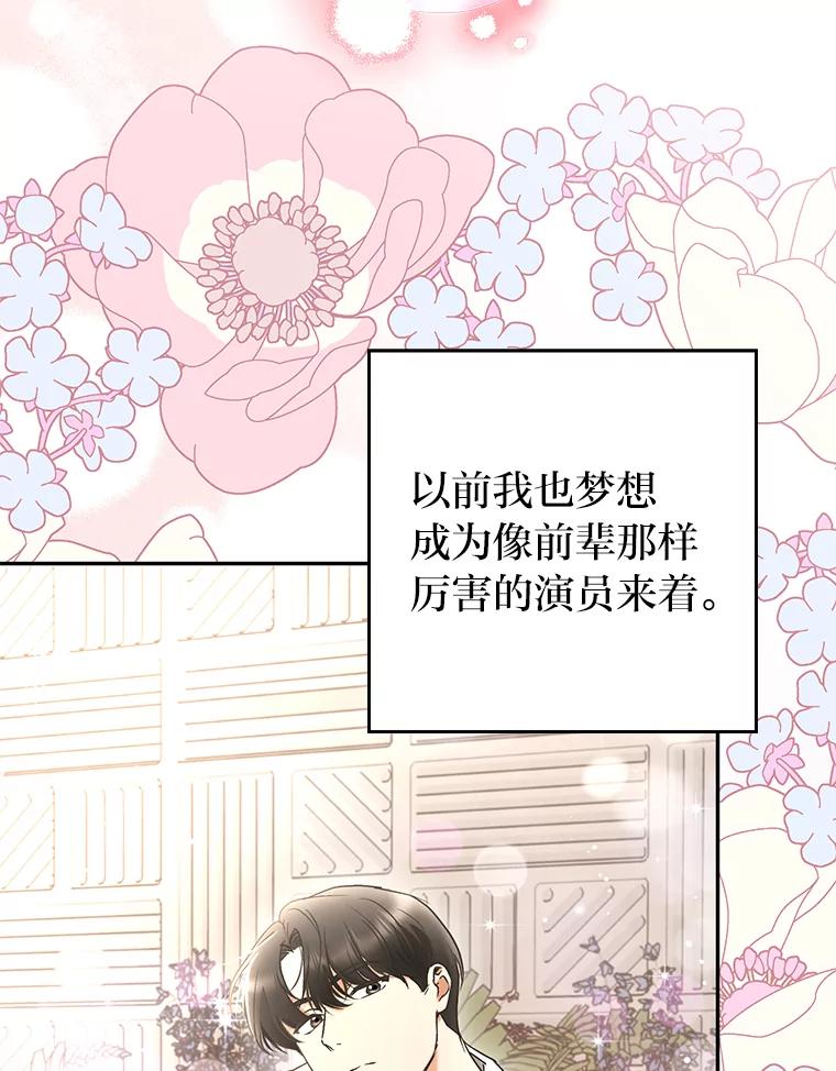 《大明星的kiss教学》29.新朋友 第60页