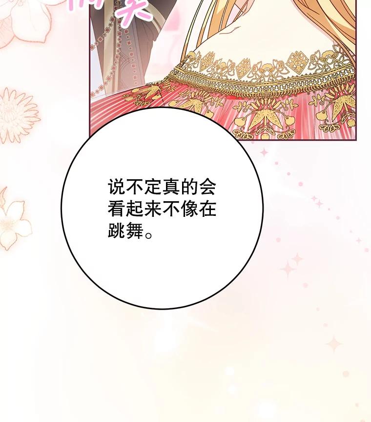 《这次要好好养妹妹》30.大公的提议 第15页