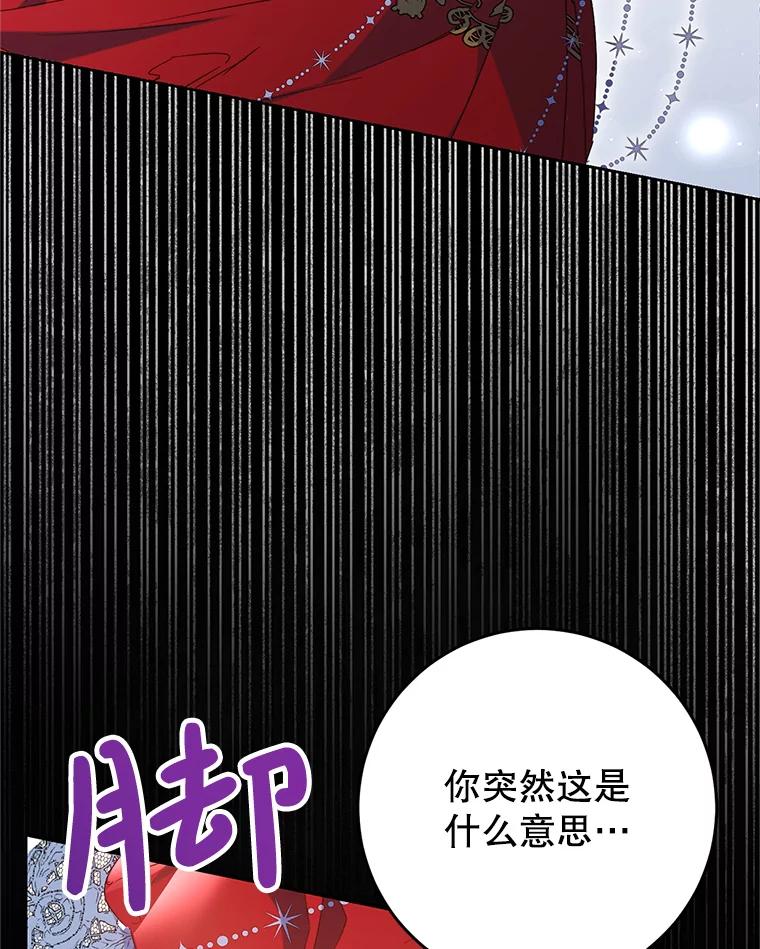 《这次要好好养妹妹》30.大公的提议 第62页