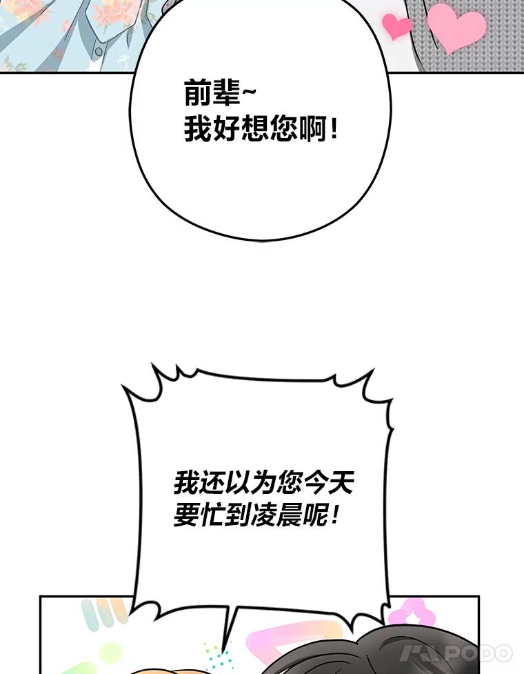 《大明星的kiss教学》30.醋王降世 第78页