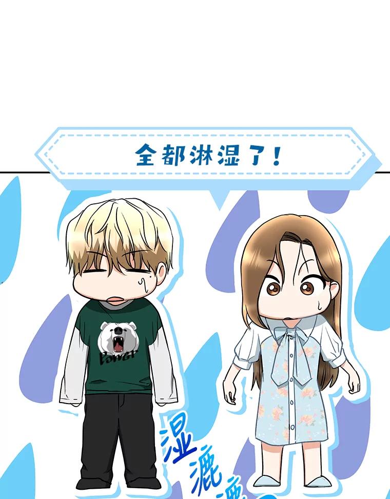 《大明星的kiss教学》30.醋王降世 第32页