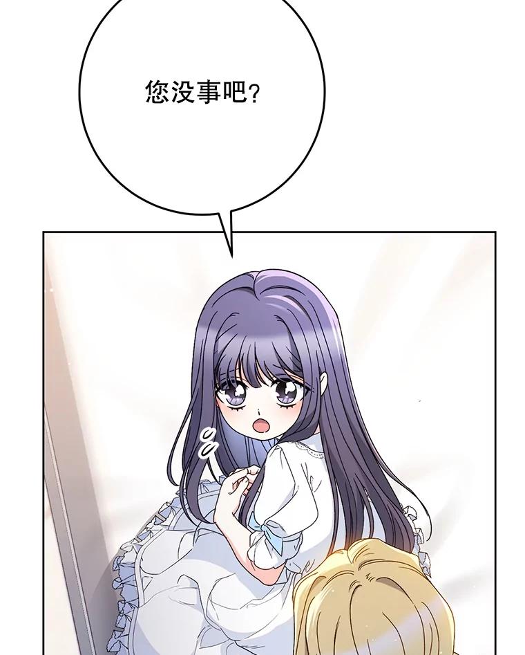 《这次要好好养妹妹》30.大公的提议 第99页