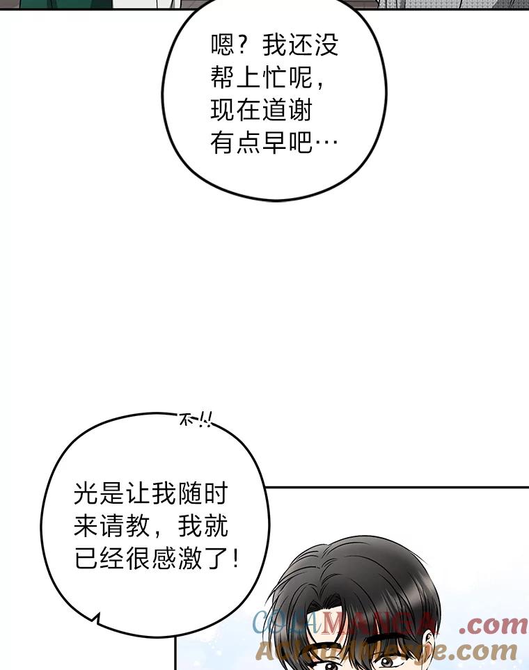 《大明星的kiss教学》30.醋王降世 第49页