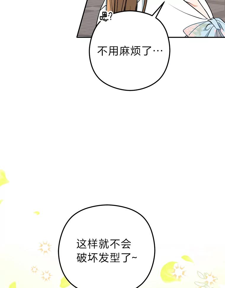 《大明星的kiss教学》30.醋王降世 第35页