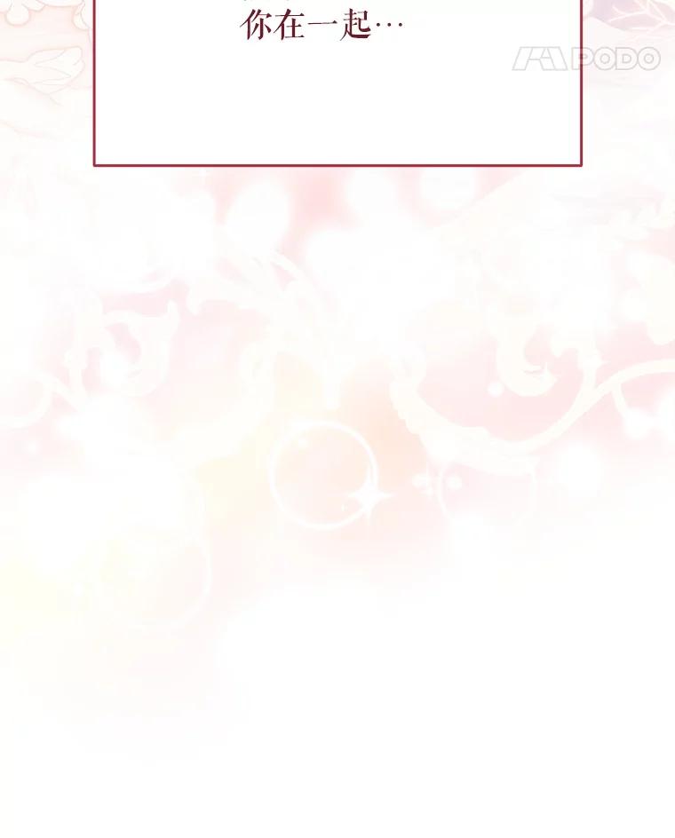 《这次要好好养妹妹》30.大公的提议 第128页