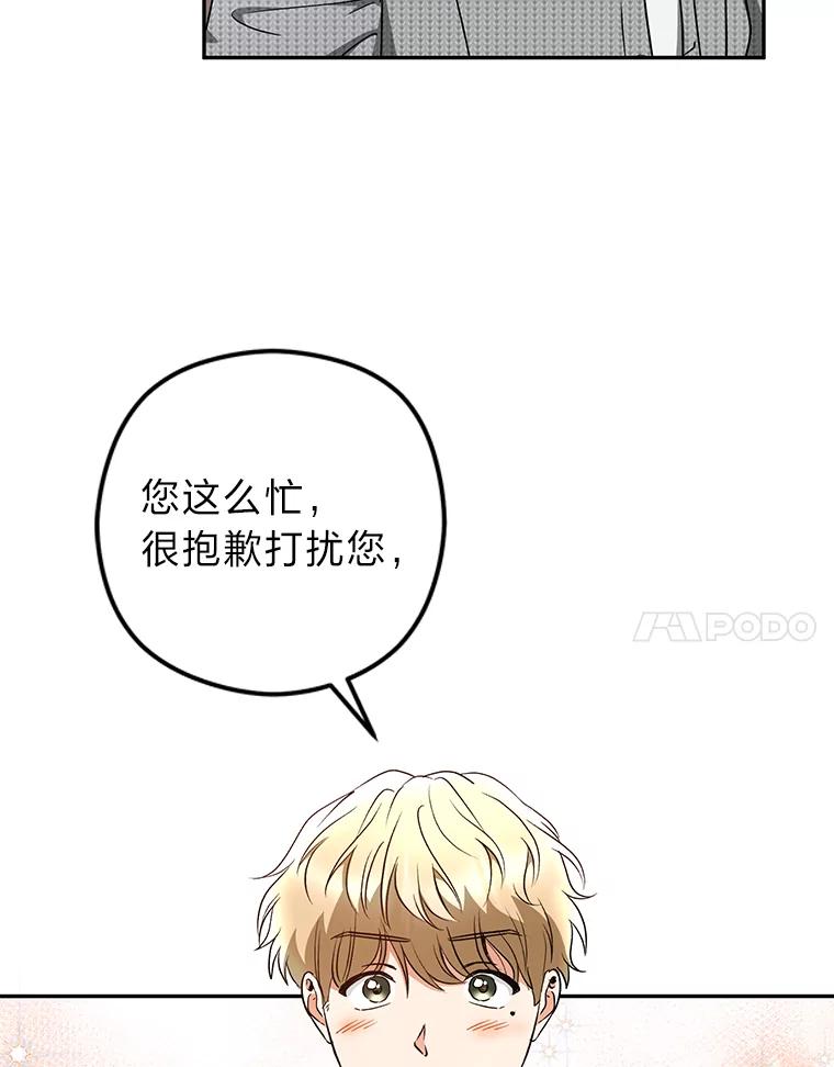 《大明星的kiss教学》30.醋王降世 第44页