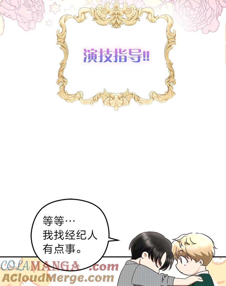 《大明星的kiss教学》30.醋王降世 第55页